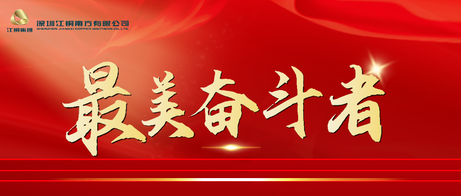最美奋斗者